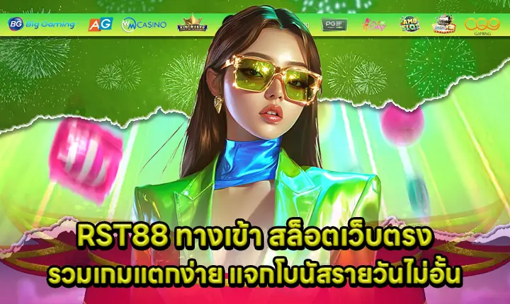 RST88 access RST88 access