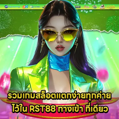 RST88 access RST88 access